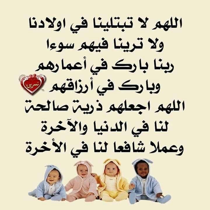 اللهم اجعل ذريتنا صالحة