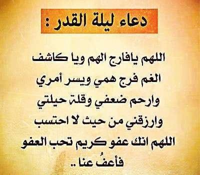 أدعية ليلة 27 من رمضان مكتوبة