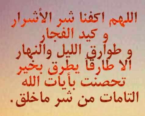 تحصين النفس من السحر