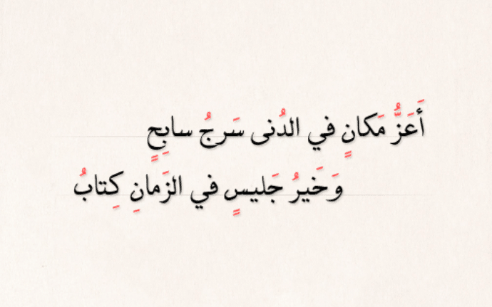 شعر في وصف الكتابة