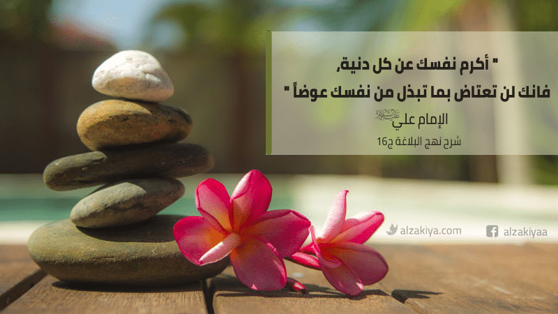 احاديث عن عزة النفس