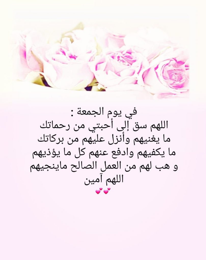 دعاء ليلة الجمعة للاحبة