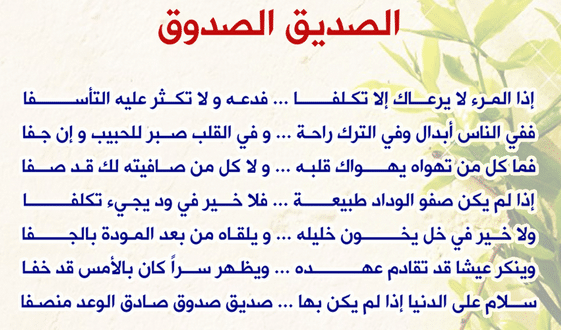 شعر عن الوفاء للاصدقاء