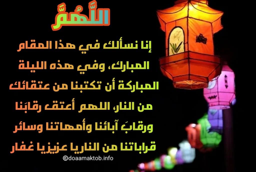 دعاء القدر الجميل