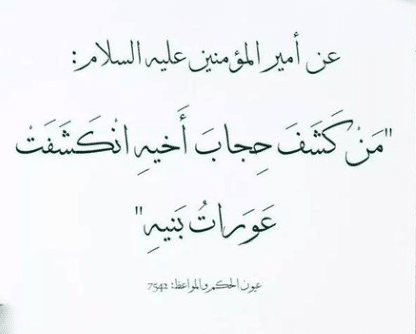 أقوال الإمام علي عن الحجاب