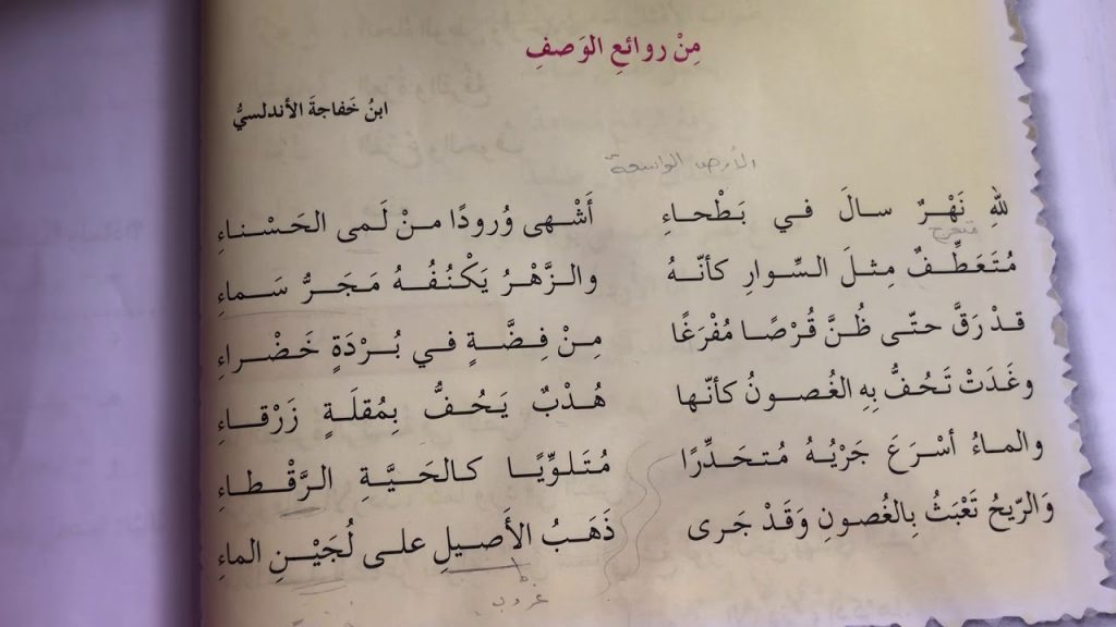 شرح قصيدة ابن خفاجة في وصف الطبيعة