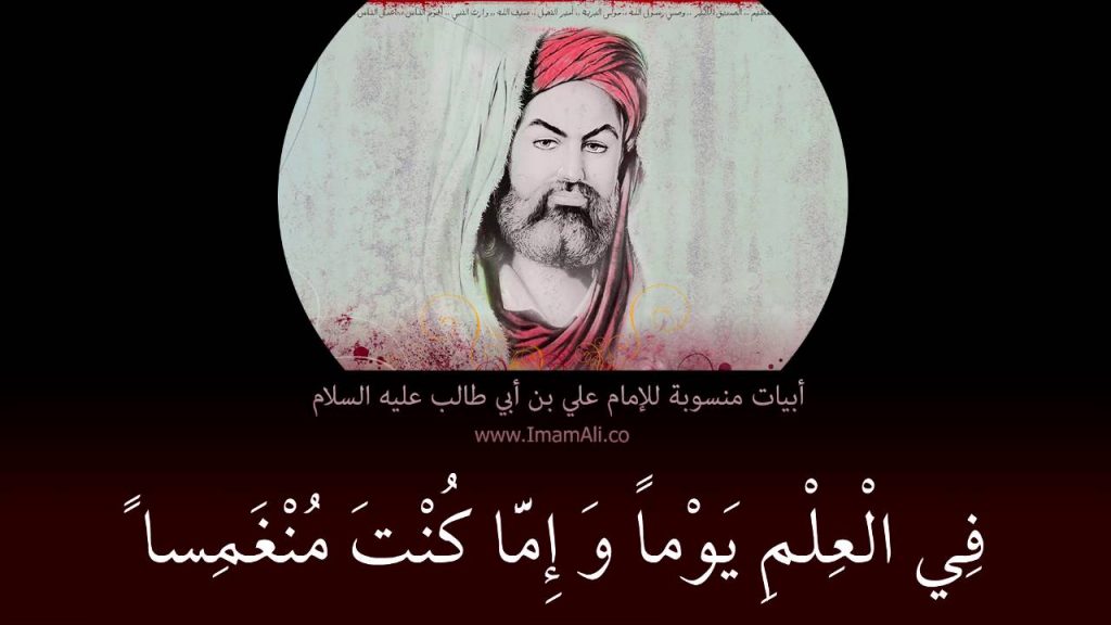 شعر الإمام علي عن العلم