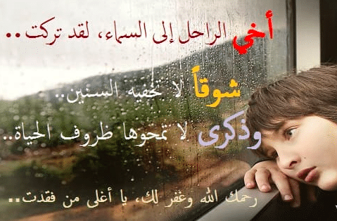 دعاء في ذكرى وفاة اخي