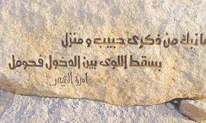 وصف الجبل عند امرؤ القيس