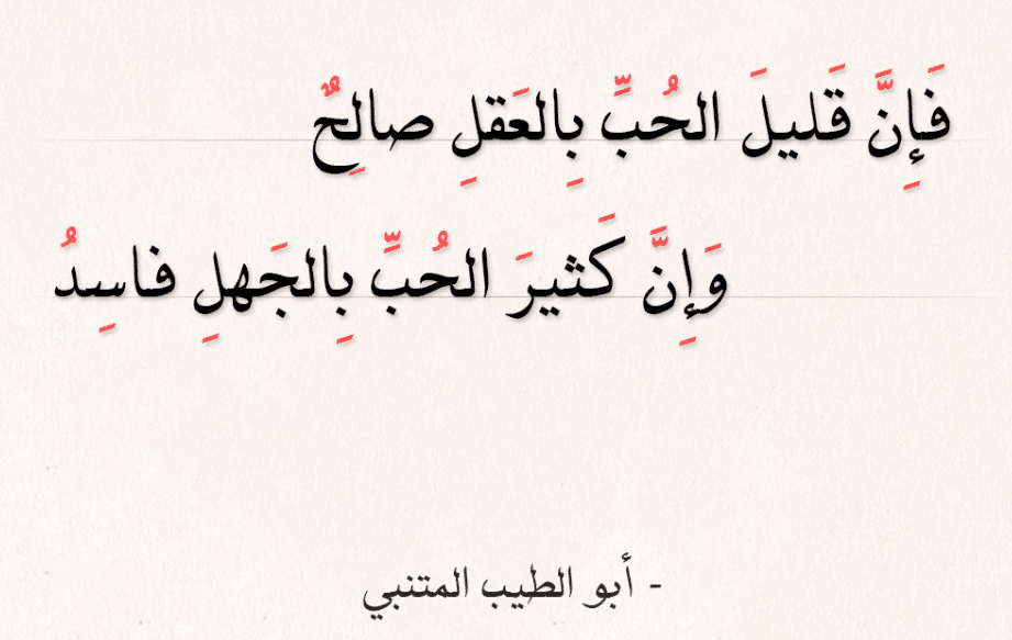 شعر المتنبي عن الشمس