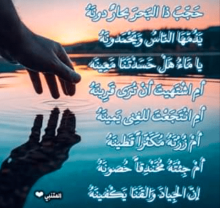 البحر في شعر المتنبي - شعر وصف البحر
