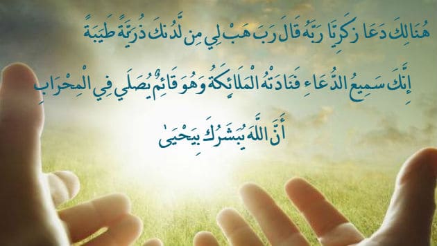 دعاء الذرية والزوج