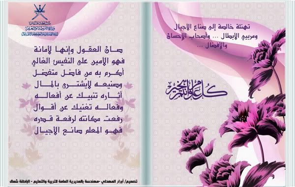تصميم بطـاقات عيد المعلم 2
