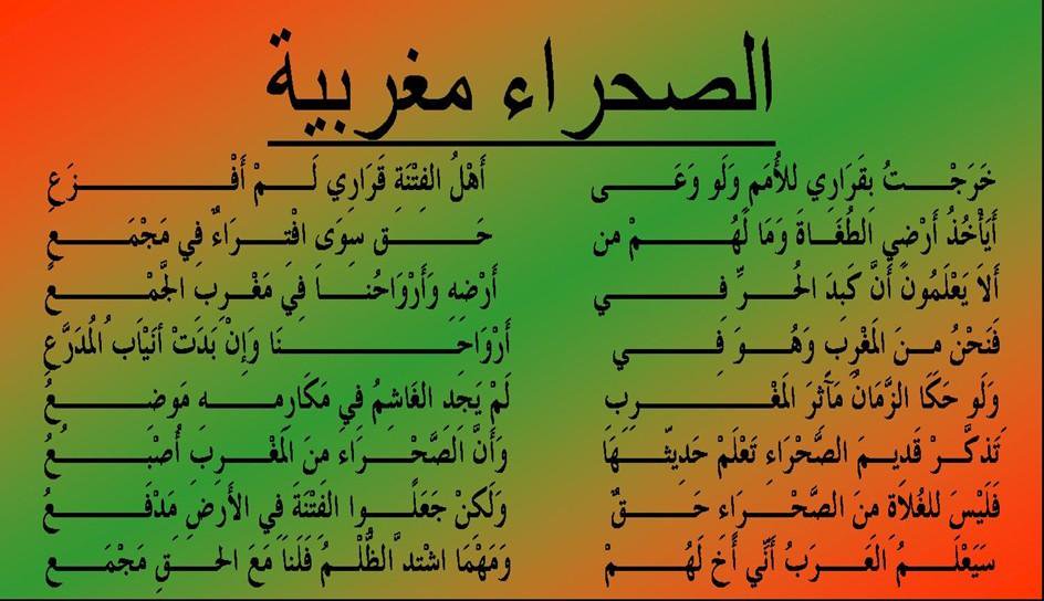 كلام جميل عن الصحراء المغربية
