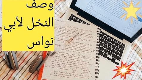 شعر وصف النخل 