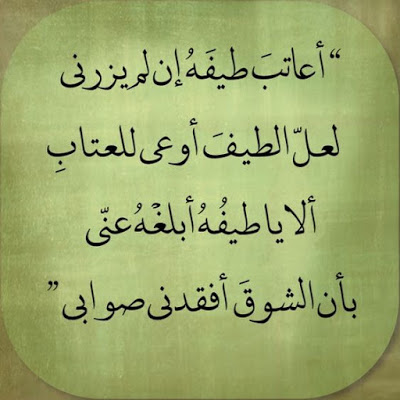 شعر عن الشوق للحبيب - شعر وصف الشوق