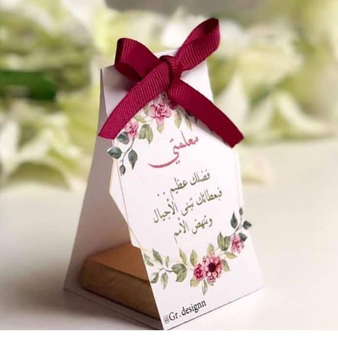 تصميم بطـاقات عيد المعلم 3