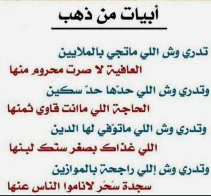 ابيات شعر عن العافية