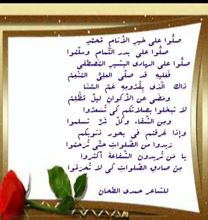 قصيدة عن الرسول مكتوبة - شعر وصف الرسول