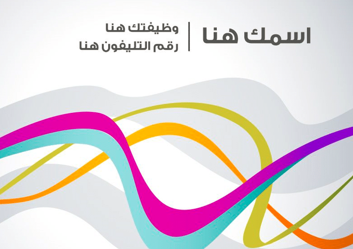 كـروت شخصية جاهزة للكتابة عليها وورد 4