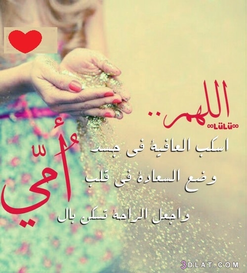 دعاء ليلـة القدر لامي 3