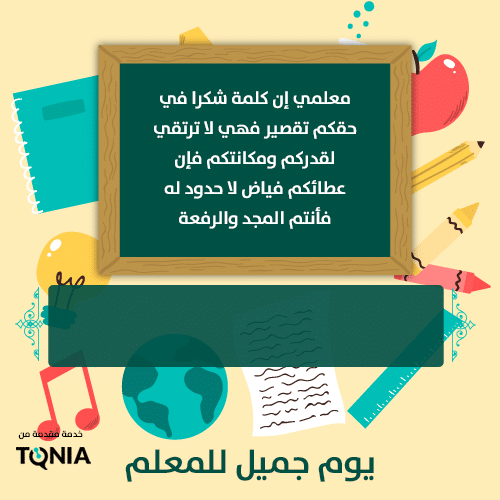 تصميم بطـاقات عيد المعلم 4