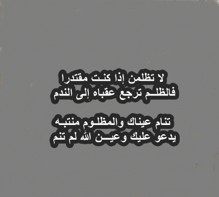 قصيدة مظلوم ومقهور