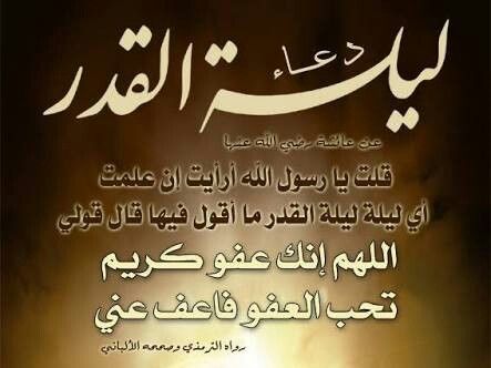 دعاء ليلة القدر للعزباء