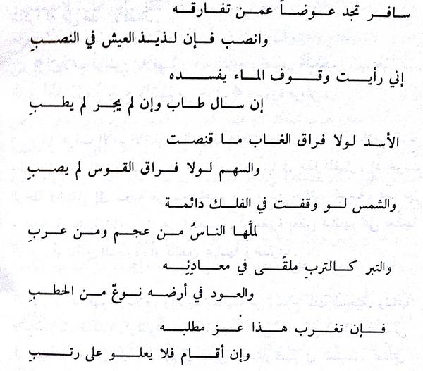 قصيدة سافر