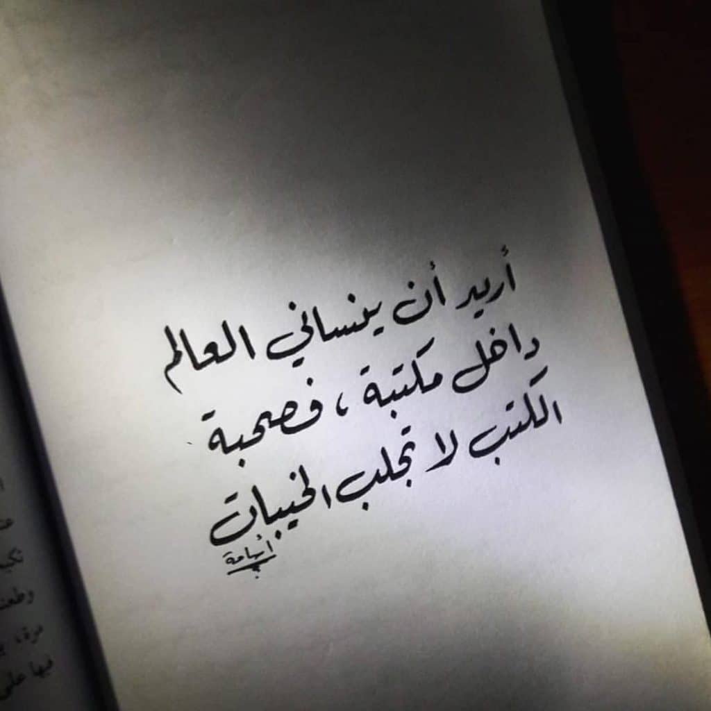 شعر عن الكتاب خير صديق