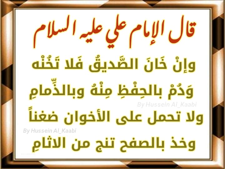 شعر الإمام علي في مدح الصديق