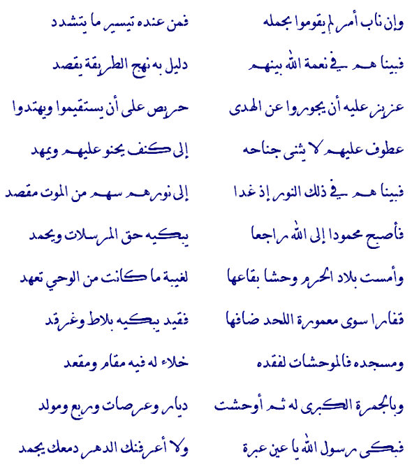 قصائد مدح الرسول لحسان بن ثابت