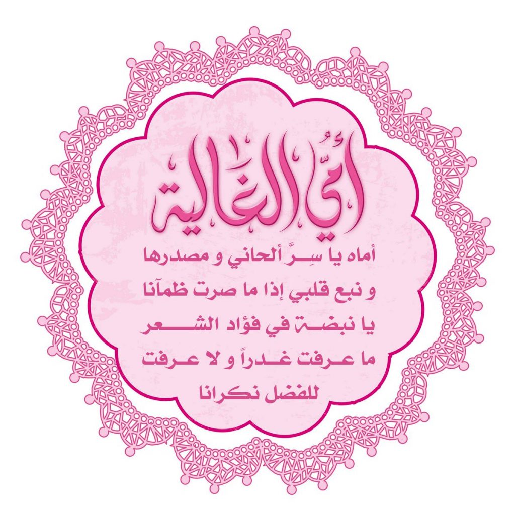 تصميم بطـاقات عيد الام 3