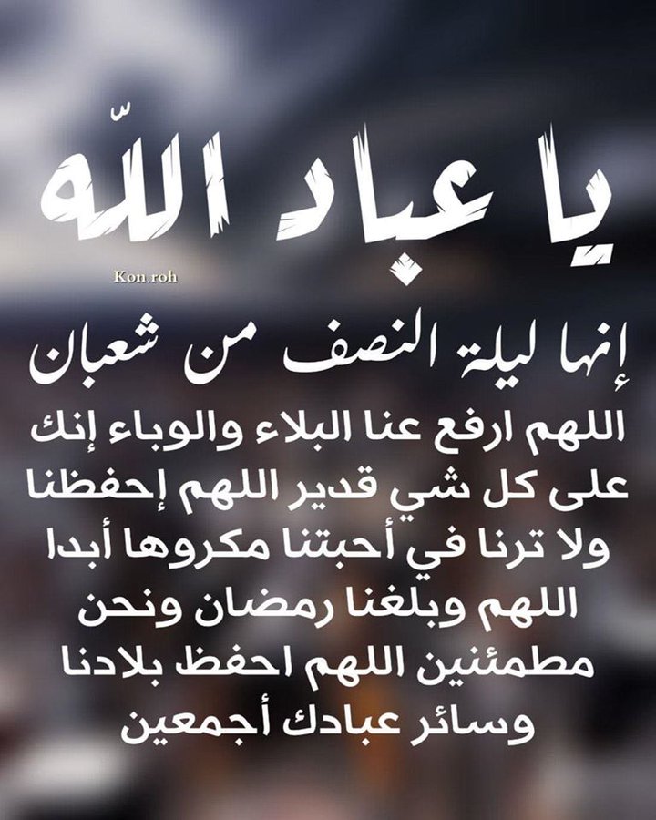 دعاء لاخي المتوفي في ليلة النصف من شعبان