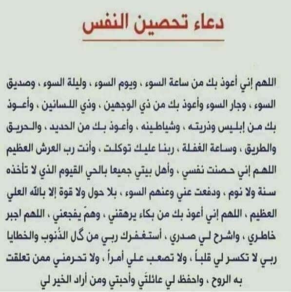 تحصين النفس من الجن قبل النوم