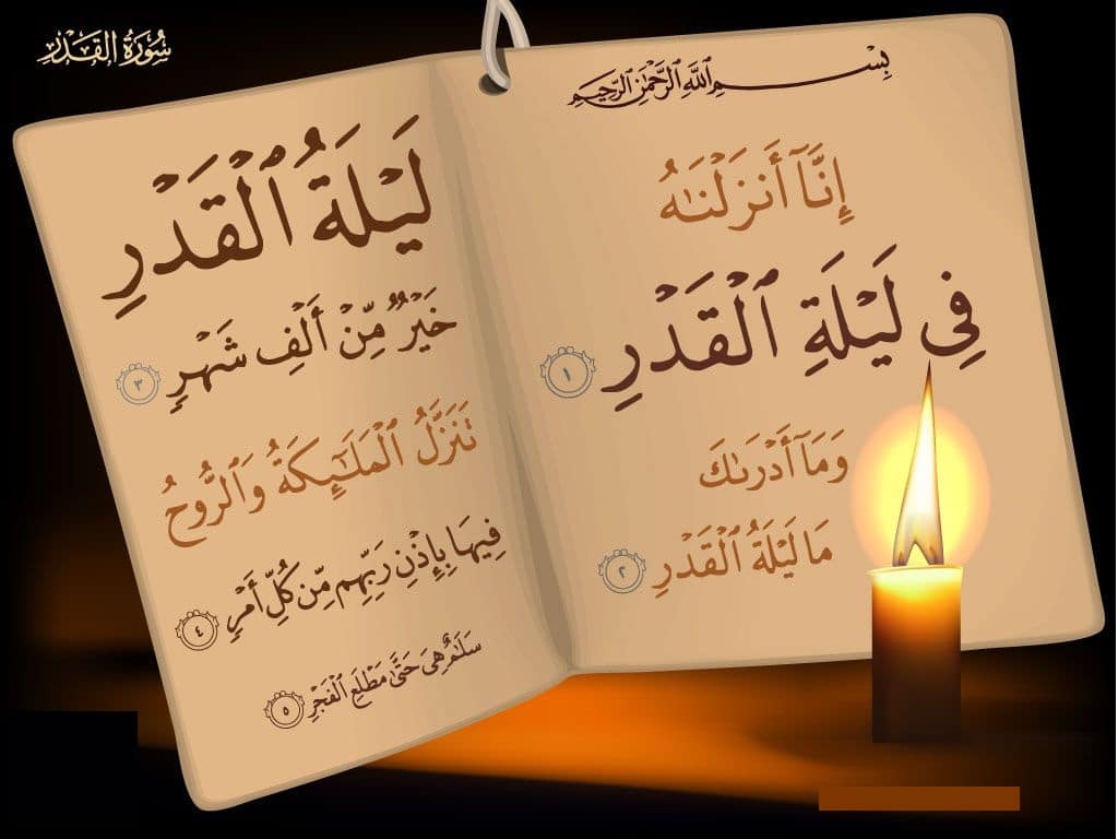 ما هي خصائص ليلة القدر