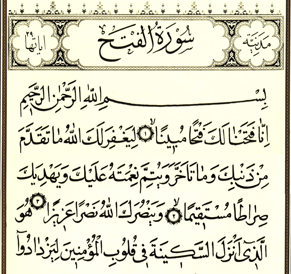 من خواص سورة الفتح