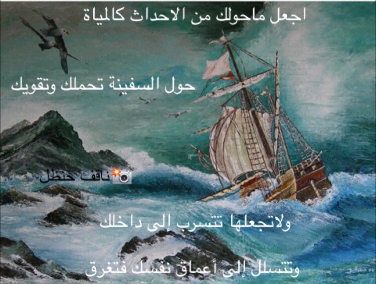 شعر عن السفينة والبحر - شعر وصف السفينة