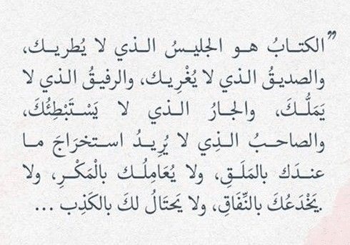 شعر في مدح الكتاب