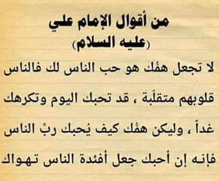 أقوال الإمام علي عن الحب والزواج