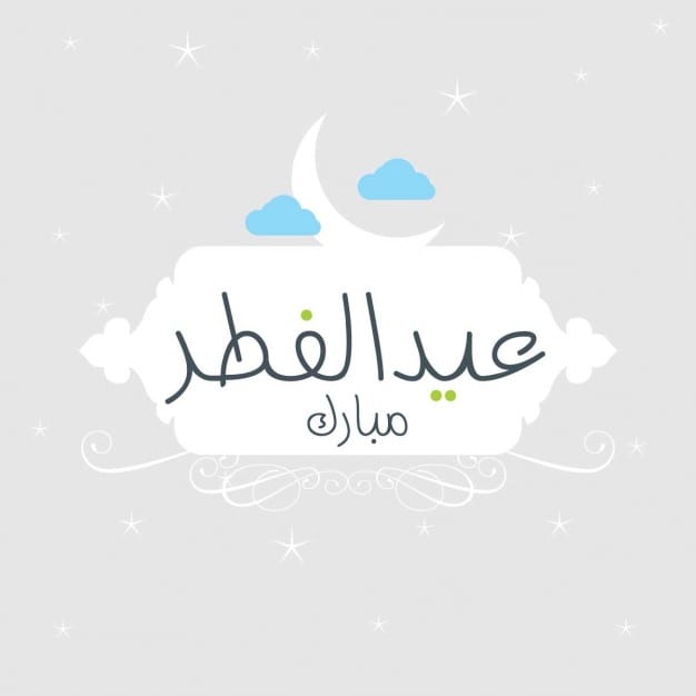 تصميم بطاقـات عيد الفطر 3