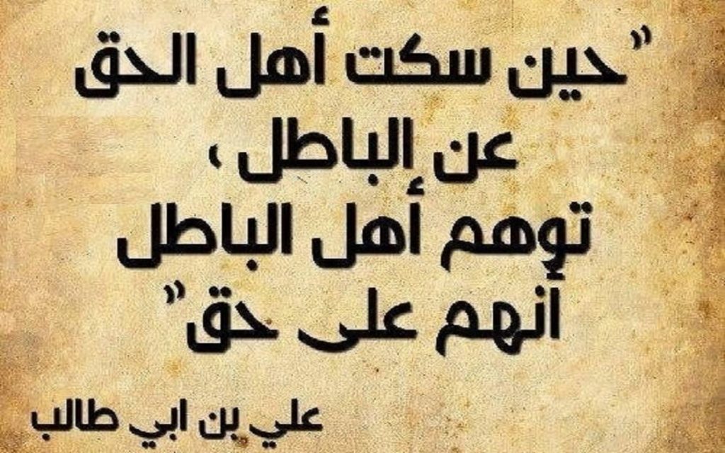 شعر الإمام علي عن العلم