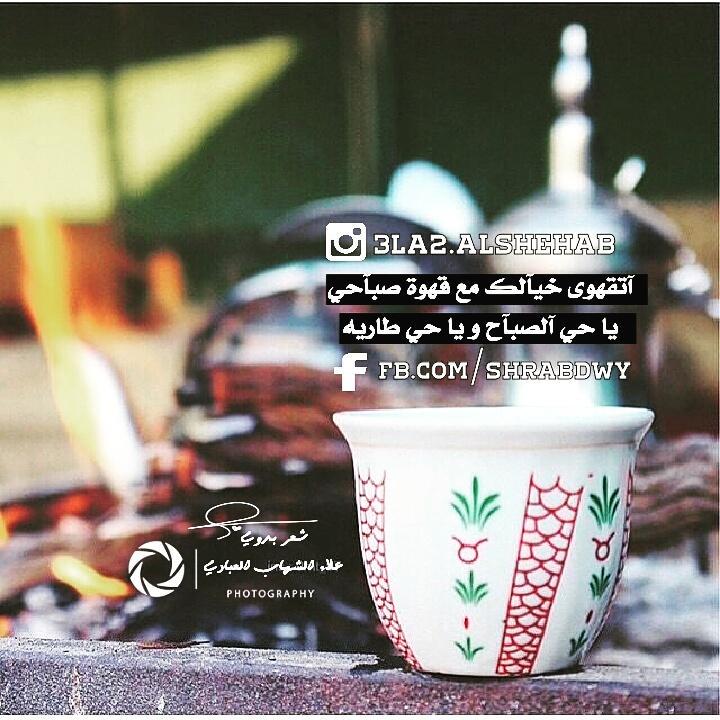 بيت شعر بدوي عن القهوة العربية
