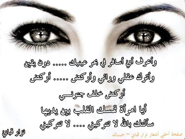شعر عن العيون نزار قباني
