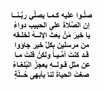 قصيدة عن الرسول مكتوبة قصيرة