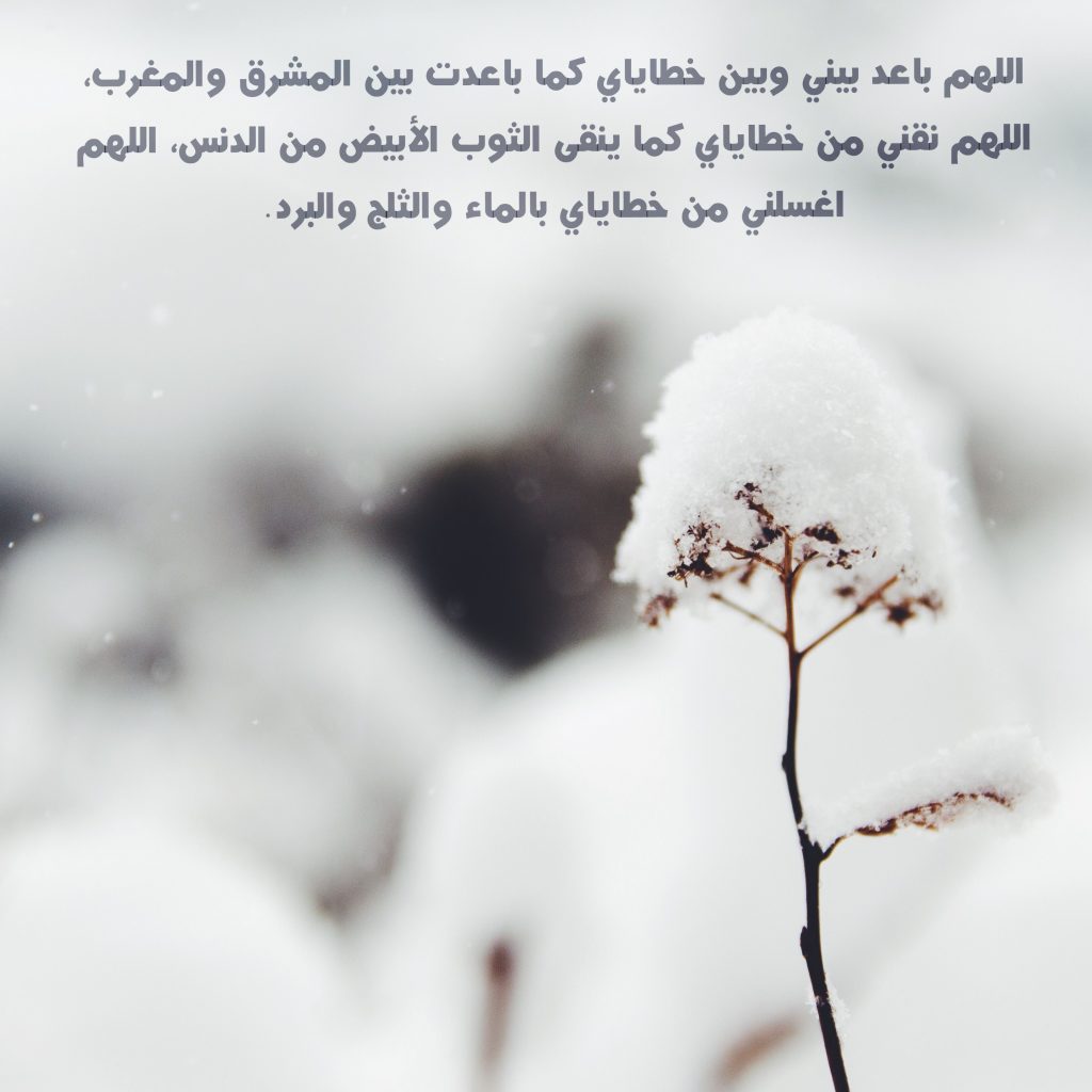 دعاء عن الثلج