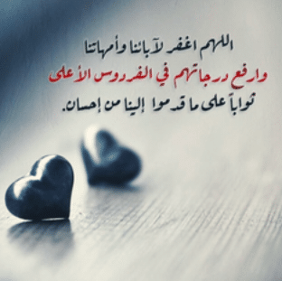 دعاء يوم الجمعة للوالدين المتوفين