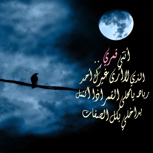 وصف جمال القمر