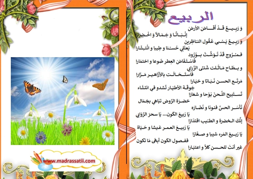 شعر عن الربيع تويتر 2