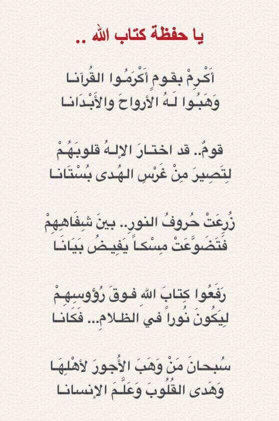 قصيدة عن القرآن الكريم أَكْرِمْ بقـومٍ